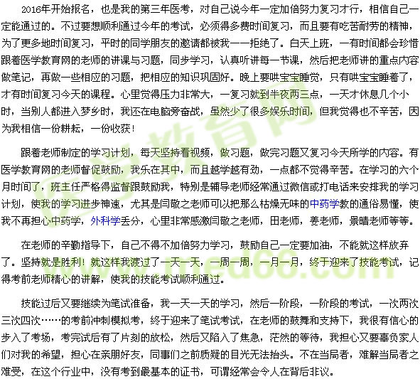 2016年我的醫(yī)考之路大型有獎?wù)魑幕顒? width=