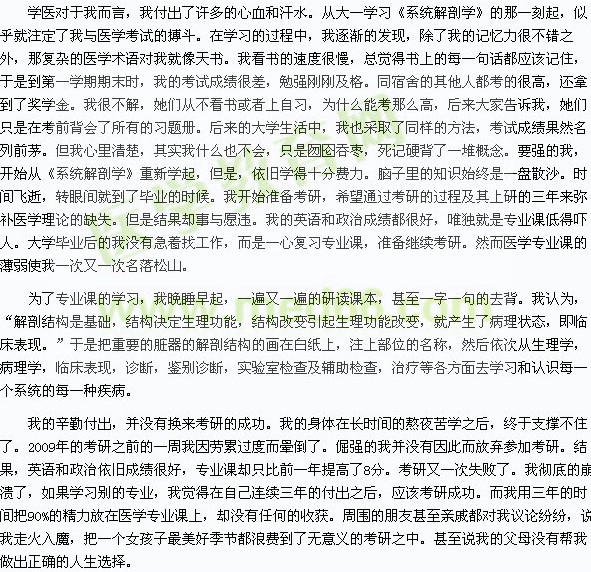 我的醫(yī)考之路——路漫漫其修遠兮，吾將上下而求索