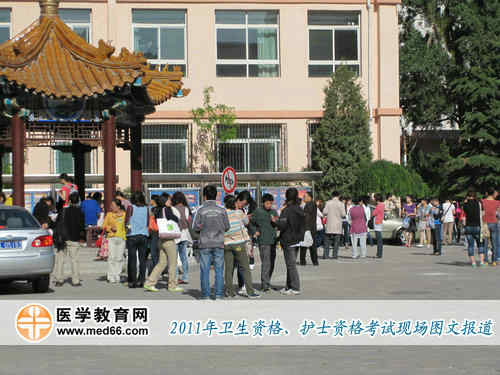 衛(wèi)生資格首都衛(wèi)生學(xué)?？键c——等待進入考場的考生
