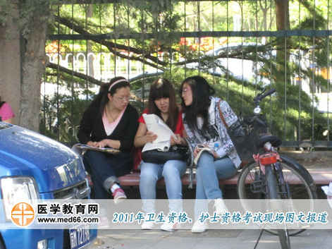 衛(wèi)生資格考前，考生們?nèi)栽谧ゾo時間討論疑難問題