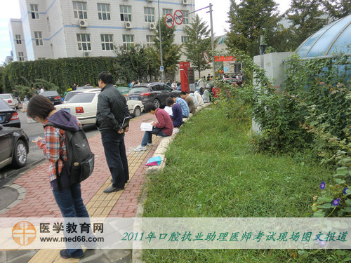 2011年口腔助理醫(yī)師資格考試——清晨，不少考生提前來到考場外備考