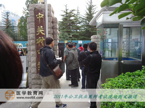 2011年公衛(wèi)執(zhí)業(yè)醫(yī)師資格考試——考生進(jìn)場(chǎng)，工作人員檢查準(zhǔn)考證