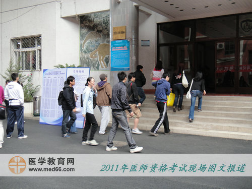 2011年醫(yī)師資格北京中醫(yī)藥大學(xué)考點(diǎn)，考生陸續(xù)進(jìn)場(chǎng)
