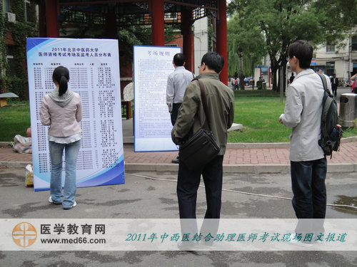 2011年中西醫(yī)結(jié)合助理醫(yī)師考試——考生查找考場位置，閱讀考場規(guī)則