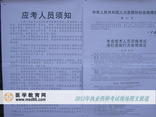 執(zhí)業(yè)藥師考試應(yīng)考人員須知