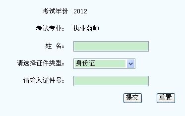西藏執(zhí)業(yè)藥師考試成績(jī)查詢(xún)?nèi)肟? width=