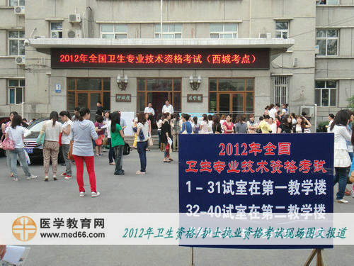 衛(wèi)生資格北京市衛(wèi)生學(xué)?？键c(diǎn)