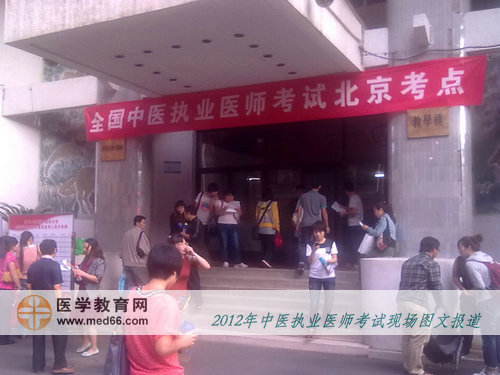 中醫(yī)執(zhí)業(yè)醫(yī)師考生提前來到考場熟悉環(huán)境，考試氣氛濃重