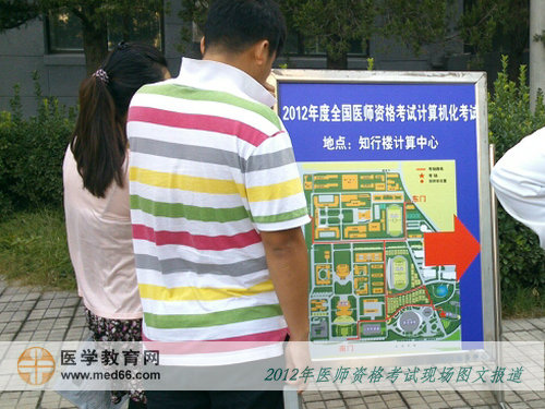 2012年醫(yī)師資格考試考生在查看考場(chǎng)指示牌