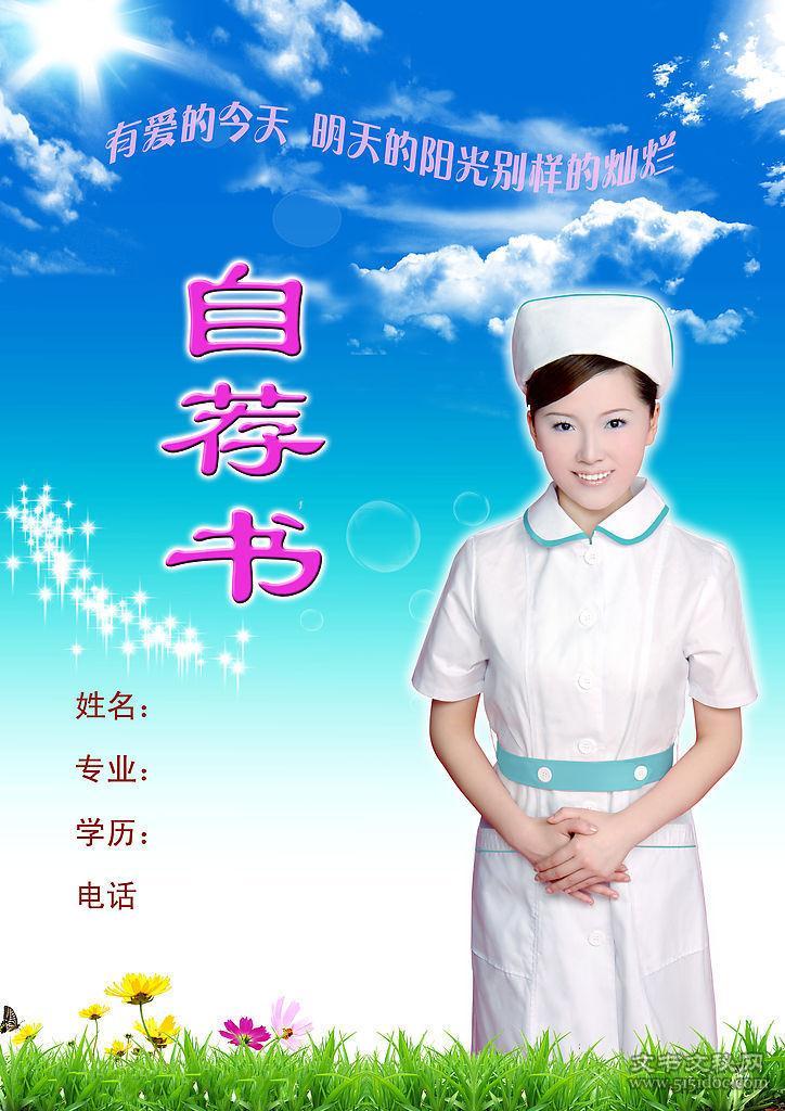 醫(yī)學(xué)生求職簡(jiǎn)歷封面之護(hù)士有愛(ài)版