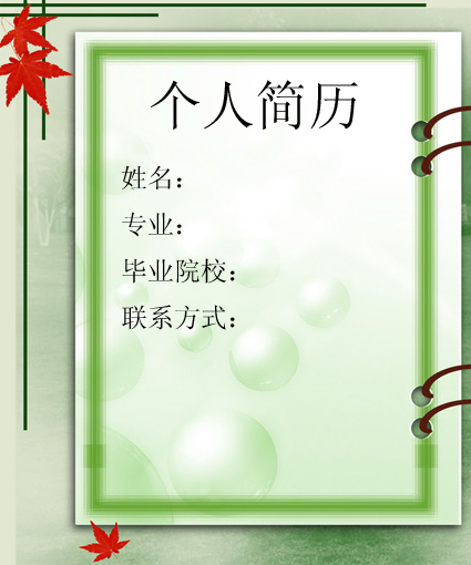醫(yī)學生求職簡歷封面之紅葉相冊版