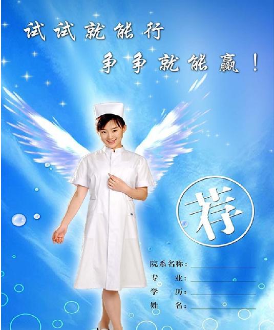 醫(yī)學(xué)生求職簡(jiǎn)歷封面之護(hù)士天使版