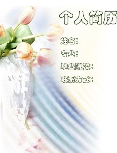 醫(yī)學生求職簡歷封面之郁金香版