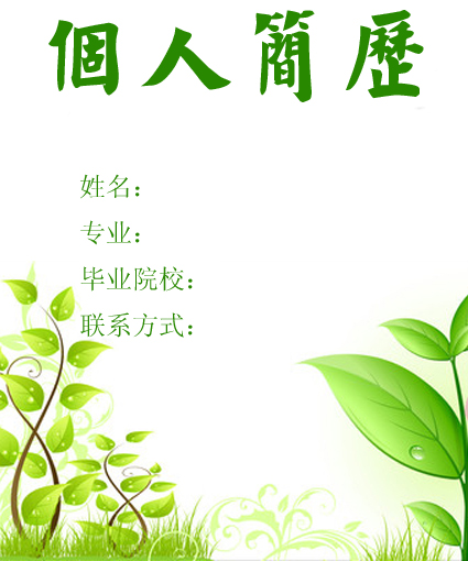 醫(yī)學(xué)生簡(jiǎn)歷封面