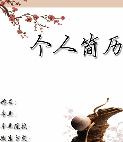 臨床醫(yī)學(xué)生簡歷封面