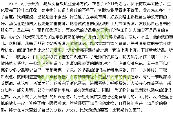 我的醫(yī)考之路——感恩的心，感謝有你