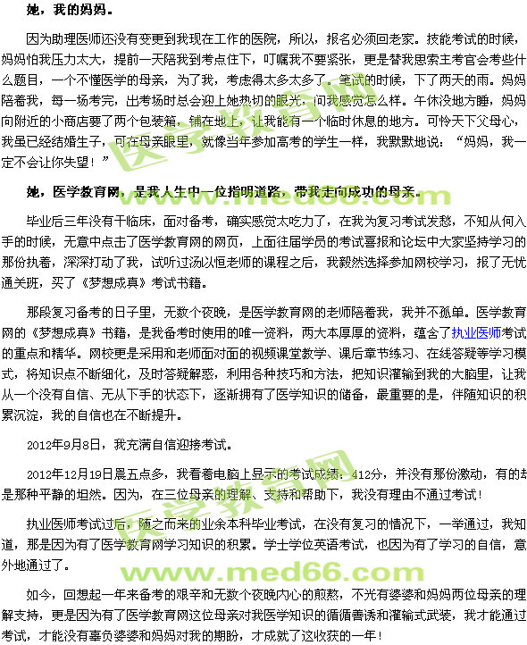 我的醫(yī)考之路——收獲，感謝三位母親