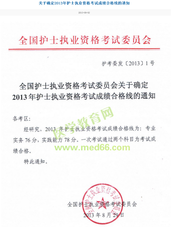 護士證考試分數(shù)線