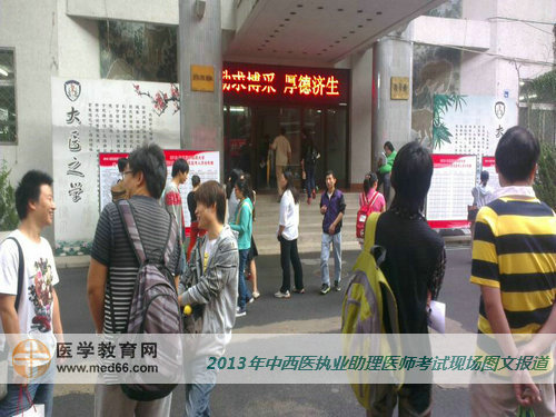 中西醫(yī)助理醫(yī)師考試就要開(kāi)考，考試氣氛濃重