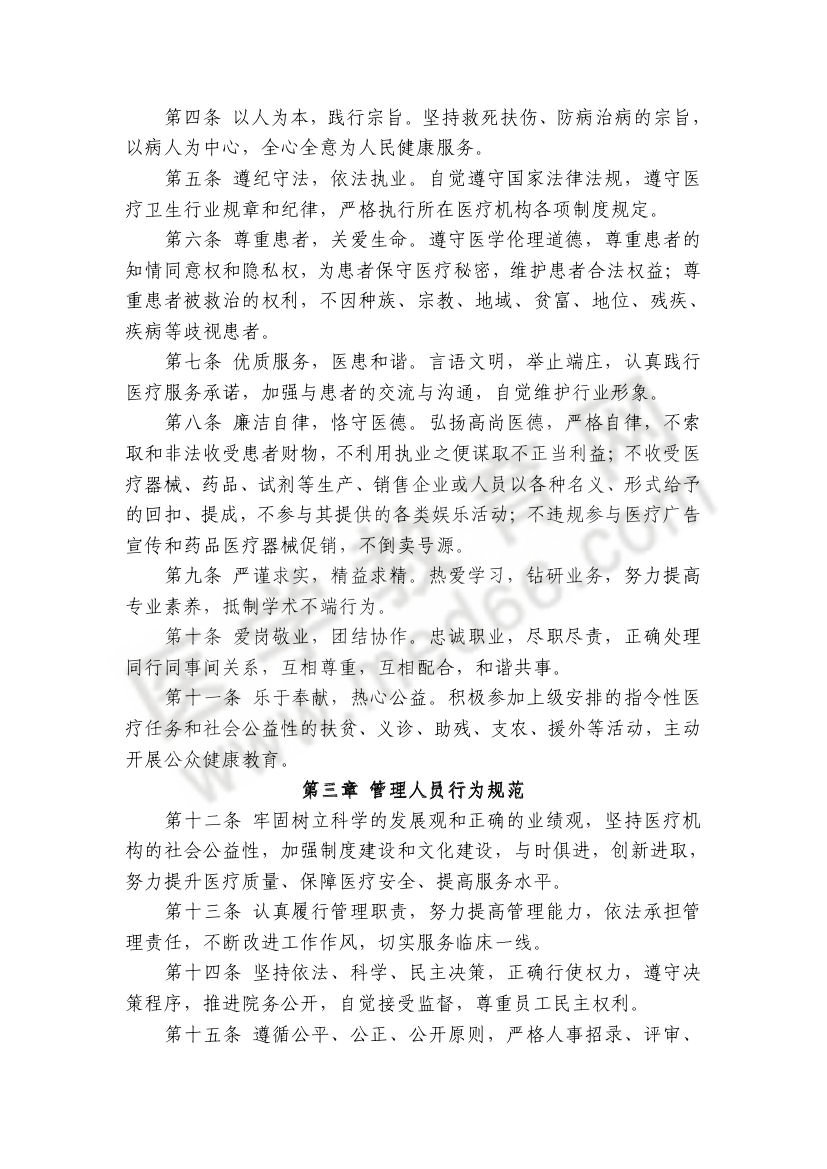 2013年中西醫(yī)結合骨傷科大綱