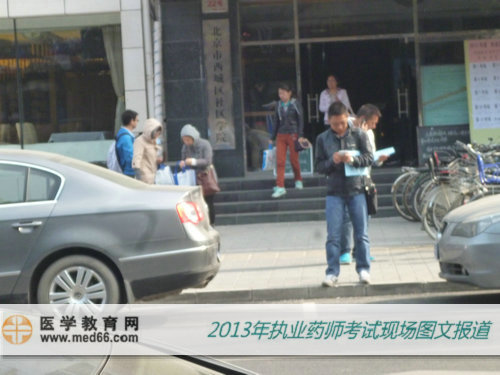 2013年執(zhí)業(yè)藥師考試現(xiàn)場(chǎng)報(bào)道——考試后篇