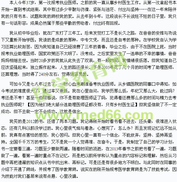 我的醫(yī)考之路——求真、必勝