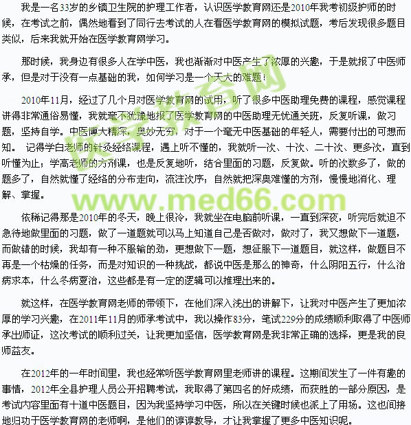 我與醫(yī)學(xué)教育網(wǎng)的情緣