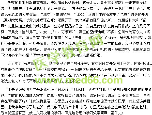 我的醫(yī)考之路——醫(yī)學(xué)教育網(wǎng)，我對您情有獨(dú)鐘