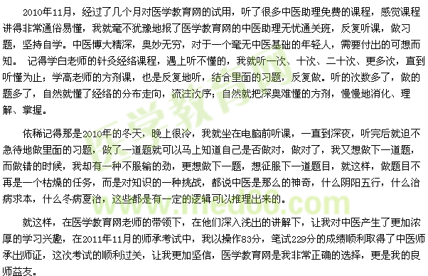 一路有你相伴，真好！—我與醫(yī)學(xué)教育網(wǎng)的情緣