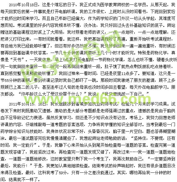 我的醫(yī)考之路--大膽挑戰(zhàn)自我，成功就在前方