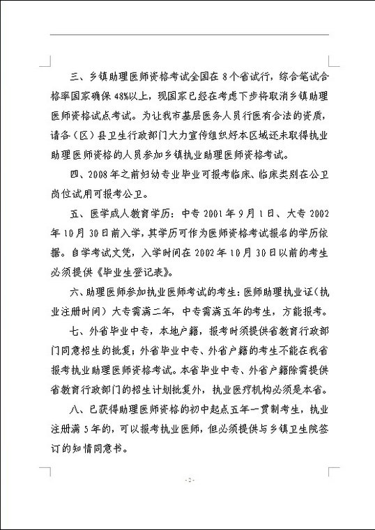 銅仁市2014年醫(yī)師資格考試現(xiàn)場審核時(shí)間及相關(guān)工作：