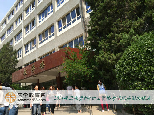5月17日上午的衛(wèi)生資格考試正式結(jié)束，期待下午大家有更好的表現(xiàn)