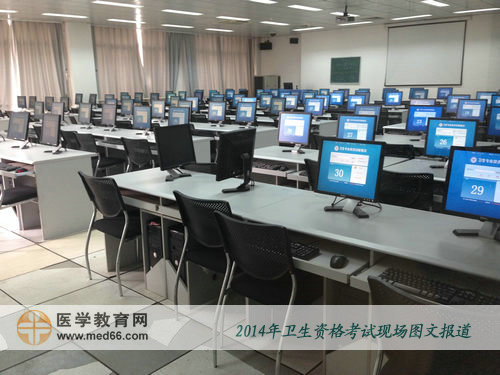 2014年衛(wèi)生資格考試現(xiàn)場-考試用的電腦已經(jīng)準備完畢