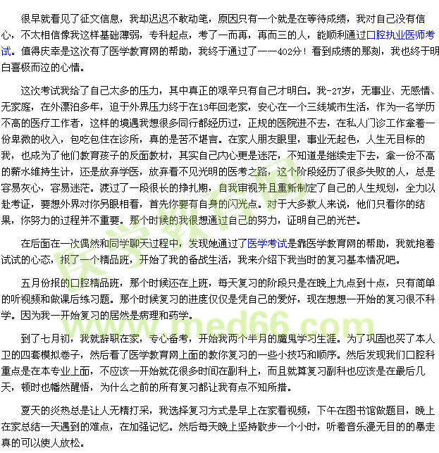 我的醫(yī)考之路--峰回路轉(zhuǎn)，仙人指路