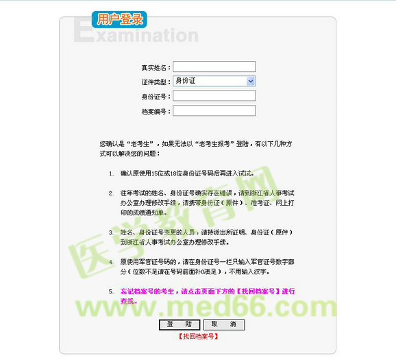 執(zhí)業(yè)藥師資格考試報(bào)名入口