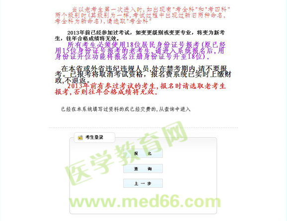 2014年廣東執(zhí)業(yè)藥師考試報名入口
