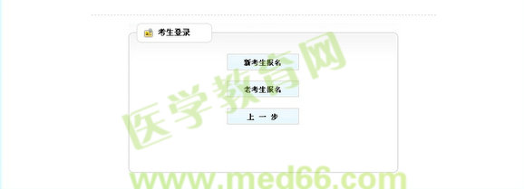 2014年廣東執(zhí)業(yè)藥師考試報名入口