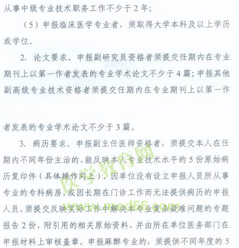 國家衛(wèi)生計(jì)生委人事司2014委直屬聯(lián)系單位專業(yè)技術(shù)資格評審申報(bào)工作通知