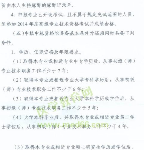 國家衛(wèi)生計(jì)生委人事司2014委直屬聯(lián)系單位專業(yè)技術(shù)資格評審申報(bào)工作通知