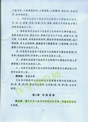 黑龍江省衛(wèi)生系列高級(jí)專業(yè)技術(shù)職務(wù)任職資格評(píng)審標(biāo)準(zhǔn)