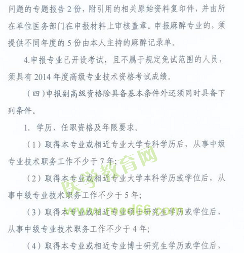 國家衛(wèi)生計(jì)生委人事司2014委直屬聯(lián)系單位專業(yè)技術(shù)資格評審申報(bào)工作通知