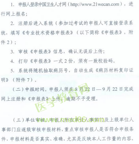 國家衛(wèi)生計(jì)生委人事司2014委直屬聯(lián)系單位專業(yè)技術(shù)資格評審申報(bào)工作通知