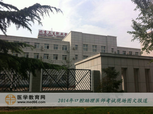 2014年口腔執(zhí)業(yè)助理醫(yī)師考試開(kāi)始了，考場(chǎng)一片靜悄悄