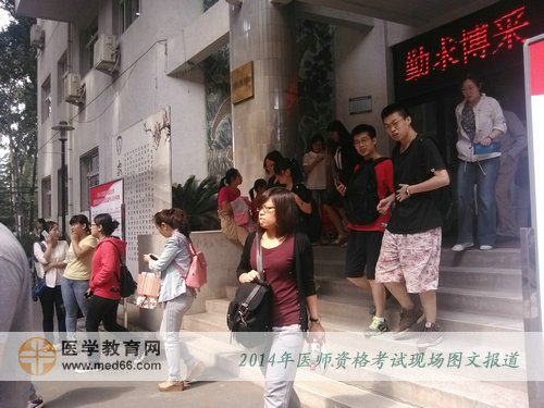 醫(yī)師資格考試第一場順利結(jié)束，眾考生輕松走出考場