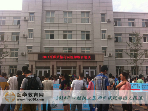 北京2014年口腔執(zhí)業(yè)醫(yī)師資格考試考點(diǎn)——北京衛(wèi)生職業(yè)學(xué)院