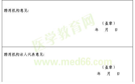 醫(yī)療、預防、保健機構(gòu)擬聘用證明