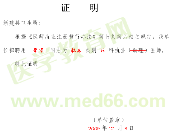 醫(yī)師注冊(cè)申請(qǐng)模板