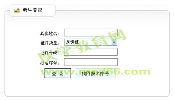 黑龍江省2014年執(zhí)業(yè)藥師準(zhǔn)考證打印入口