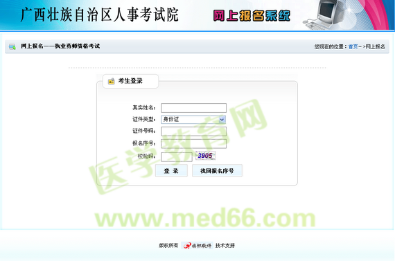 廣西2014執(zhí)業(yè)藥師考試準考證打印入口
