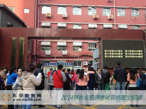 東城職業(yè)技術(shù)學(xué)?！?014年北京執(zhí)業(yè)藥師考點(diǎn)